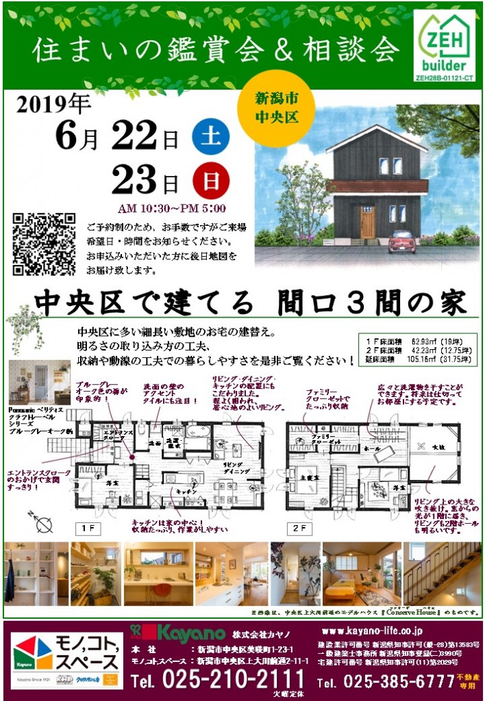 2019.06.22&23 小出様邸鑑賞会チラシ